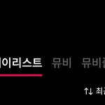 [스키즈] <b>바이브</b> 중복곡 설정하는법 찾아왔어!!