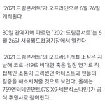 [NCT즌] 헐 올해 드콘 <b>오프라인</b>이래