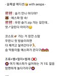 <b>슬기</b>랑 에스파 만난다ㅠㅠ!