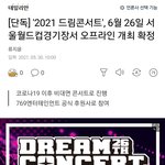 [세븐틴] 꿈콘 오프라인 <b>개최</b>한대