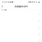 [세븐틴] 카ㅌ 프로필 뮤직 <b>설정</b>하려고 들어갔는데