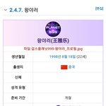 걸스플래닛 999 연습생들 항미원조글 <b>올림</b>