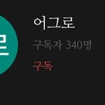 이 <b>채널</b>은 도대체 뭐 하는 <b>채널</b>임?