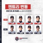 [두산] 5. 30 두산 베어스 엔트리 <b>변동</b> + 라인업