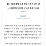 [방탈죄송] (제업)억울하게 가버린 제 친구를위해 <b>청원</b>한번씩부탁드립니다