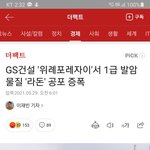 <b>GS</b>건설 방사능 아파트..!