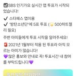[방탄소년단] 실시간 투표 <b>참여</b> 부탁해❤️