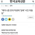페미니스트 교사들의 만행