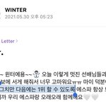 윈터 <b>솔직</b>한거