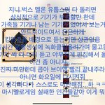 [더보이즈] <b>조용</b>했던 짹이 활발해졌다......내 세상이 무너졌어