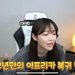 ㄹㅇ아프리카는 한놈 가면 한놈 오는 거냐