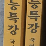 [드루와] 혹시 수특 화작 문학 나눔 받을사람?..