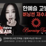 와 김용호가 한예슬 신고했나봐