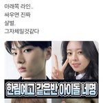 엔선우랑 손<b>동표</b> 같은반이잖아