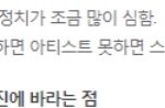 [NCT즌] 와 후기보는데