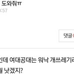 <b>명지</b>대생 단체로 10대판에 몰려와서 행패부리는중