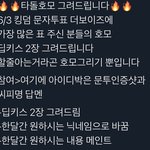 [모두드루와] <b>더</b>보이즈 팬들 진짜 <b>더</b><b>라이</b>들이냐 ㅋㅋㅋㅋ