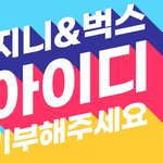[BTOB] 애들아 <b>벅스</b> 탈퇴하고 다시 만들어