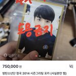와 전정국 <b>포카</b> 조카 비싸다