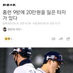 [<b>두산</b>] [기사] 홈런 9방에 20만원을 잃은 타자가 있다