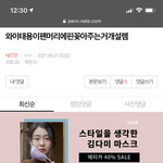 [NCT즌] 이 쓰니 <b>좌표</b> 준다면서 아직두