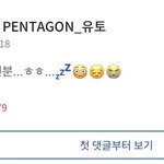 [펜타곤] <b>유토</b> 이모티콘 쓰는거