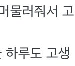[TXT] 와 야 나 아래버스 보다가 감동먹음 ㅅㄷ