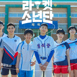 오늘 첫방하는 <b>라켓</b>소년단