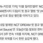 [NCT즌] <b>드림</b> 올해 시상식 소감 멘트 기대합니다