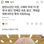방탄 <b>지민</b> 광고함.