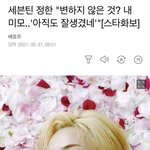 [세븐틴] 기사제목 봐봐ㅋㅋㅋㅋ