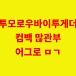 [TXT] 조촐하지만 먹<b>금</b>짤 만들어봤어