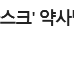 [댓글부탁해] <b>아에르</b> 마스크 3개월 제조중지... 이제 2달 남았어