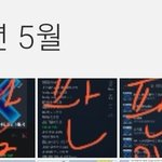 [TXT] ㅅㄷ <b>주접</b> 떨고 싶은데 팬인증 안 하면 혼나니까 열심히...