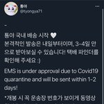 [NCT즌] 툥야 <b>배송</b> 시작됐대