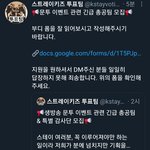 [스키즈] 투표팀 문투 <b>이벤트</b> 총공팀 지원폼