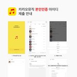 [더보이즈] <b>카카오</b>뮤직 탈다하는 법❣️❣️❣️