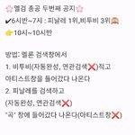 [BTOB] 서양 <b>water</b>멜lon 총공