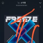 [TXT] 내 최애 무대 하나 더 <b>적립</b>함