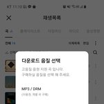 [BTOB] 한 계정에서 <b>음질</b> 다른 음원 3개를 모두 다운 받아도...