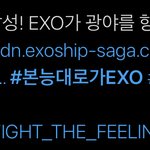 엑소 <b>광야</b> 언급
