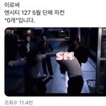 [<b>NCT</b>즌] ? 예? 진짜 현실이 구라 같네요