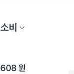 이번 달 147마넌 썼당...ㅠ