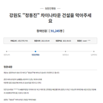 [드루와] 중국한테 먹히기 싫으면 <b>청원</b> ㅠㅠ