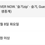 [레드벨벳] 다음주 슬기<b>zip</b> 게스트 조이!!