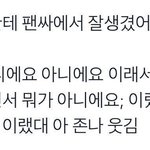 방탄 <b>뷔</b> <b>팬</b>싸썰 개웃기네