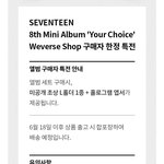 [세븐틴] 아래버스 특전뜸