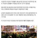 의경 <b>부조리</b>가 단 한번에 없어진 사건