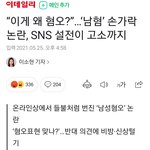 안티페미가 여혐 아니라고 <b>발뺌</b>하는거 웃김