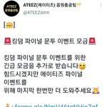 [에이티즈] 문투이벤트를 위한 긴급모금!!